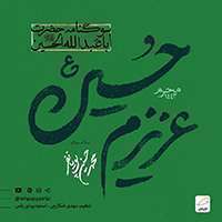 دنیا به چه دردی میخوره؛ محمد حسین پویانفر آلبوم عزیزم حسین۳ محرم 1400