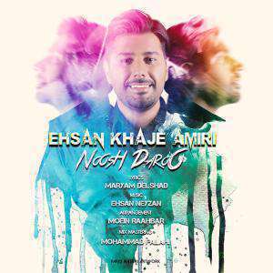 آهنگ نوش دارو احسان خواجه امیری