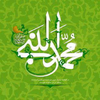 دانلود  ترانه کودکانه «گل محمدی» درباره حضرت محمد(ص)