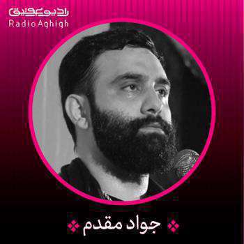 دانلود جان جانانی ول نکن دستامو حتی کمتر از آنی؛ جواد مقدم