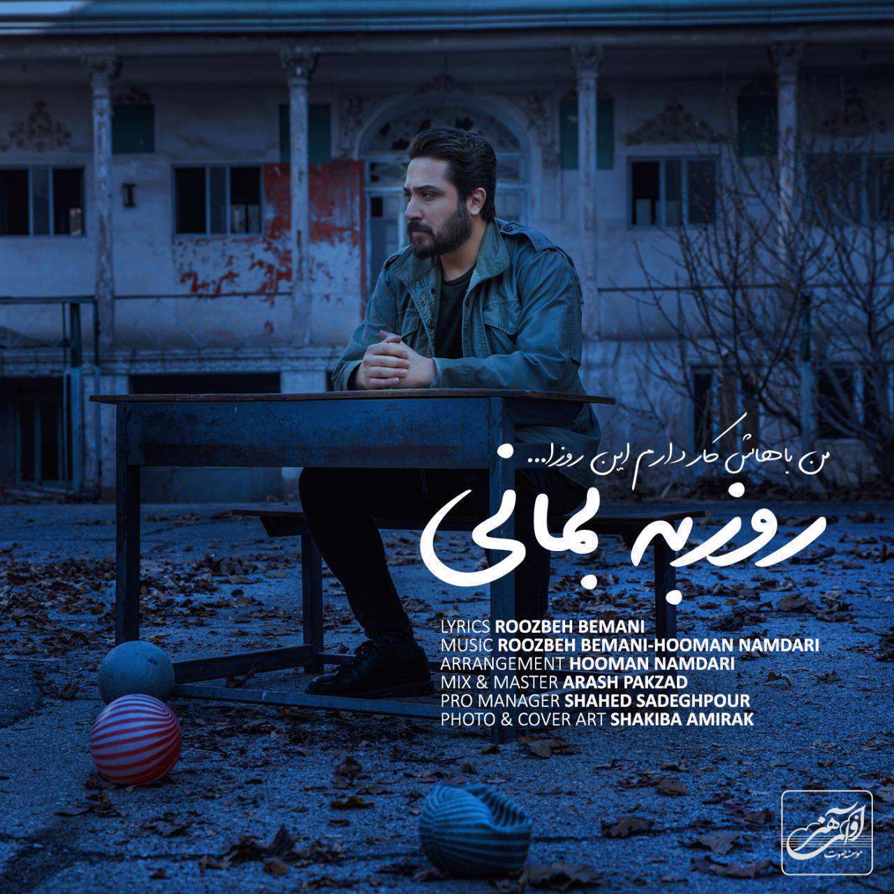 آهنگ من باهاش کار دارم این روزا روزبه بمانی
