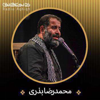 دانلود مداحی روزامو میشمارم یکی یکی بعد از این؛ محمد رضا بذری