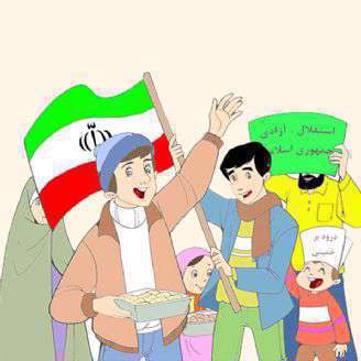 دانلود ترانه کودکانه «انقلاب اسلامی»