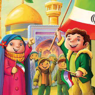 دانلود ترانه کودکانه «ایران افتخار من»