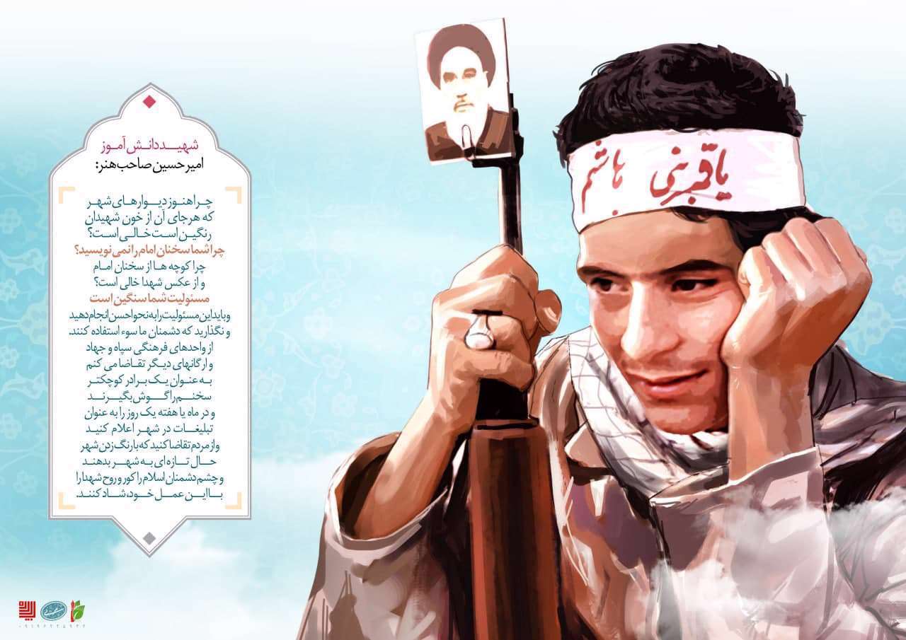 سرود ویژه روز دانش آموز «13 آبان حماسه جاوید» + متن