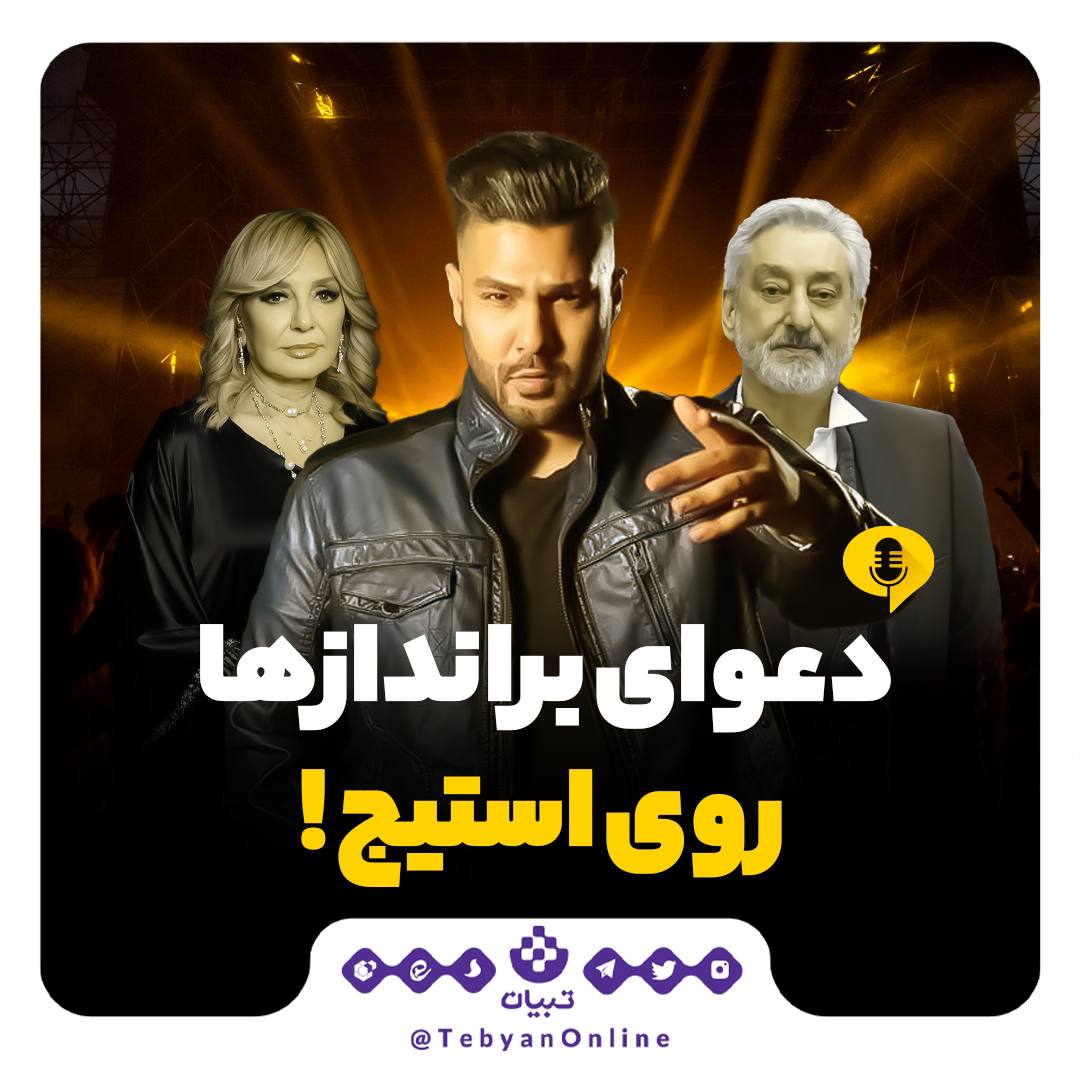 طنزیمات | دعوای براندازها روی استیج!