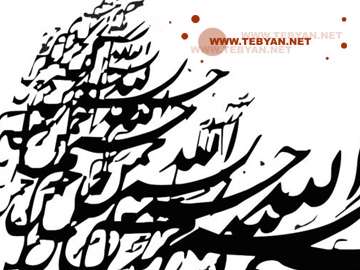 خط نستعليق
