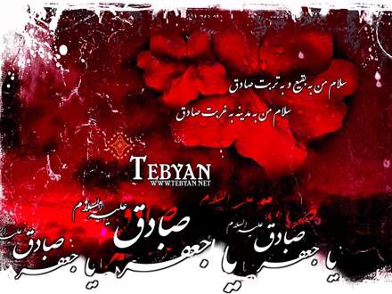 پوستر شهادت امام جعفر صادق عليه السلام