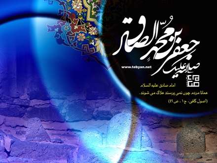 پوستر شهادت امام جعفر صادق عليه السلام
