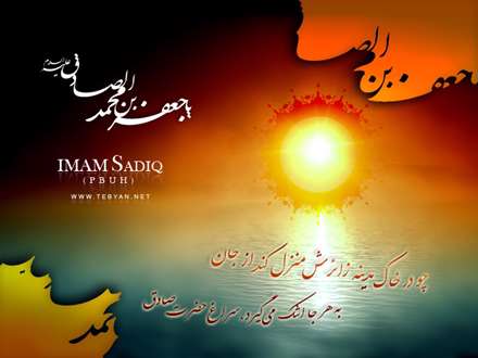 پوستر شهادت امام جعفر صادق عليه السلام