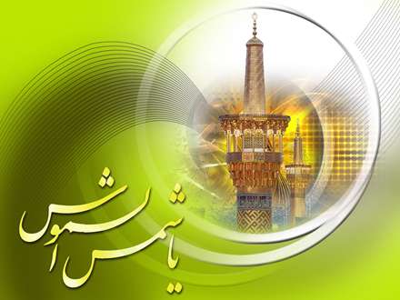 علي بن موسي الرضا عليه السلام