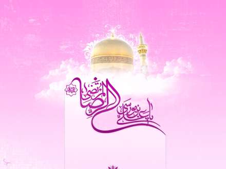 پوستر هاي زيبا مزين بنام امام رضا عليه السلام