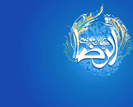 پوستر هاي زيبا مزين بنام امام رضا عليه السلام
