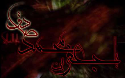 پوستر شهادت امام جعفر صادق عليه السلام