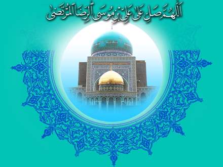 علي بن موسي الرضا عليه السلام