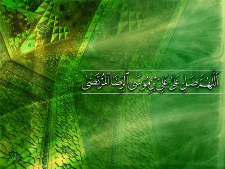 علي بن موسي الرضا عليه السلام