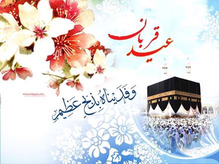 پوستر عيد قربان