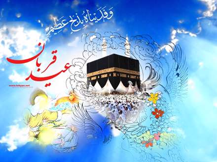 پوستر عيد قربان