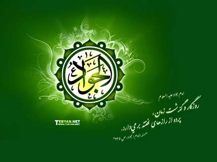شهادت امام جواد عليه السلام