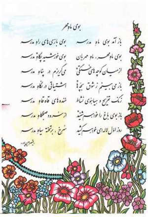 يادي از دوران تحصيل کودکي