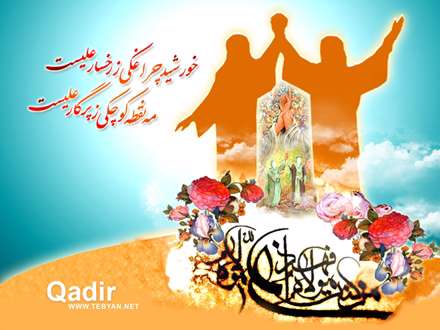 پوستر عيد غدير خم