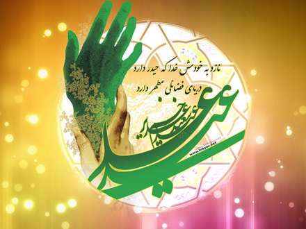 پوستر عيد غدير خم