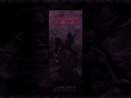 پوستر نام امام حسين عليه السلام