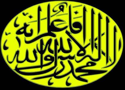 خاتم پيامبران
