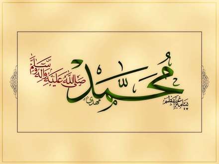 محمد رسول الله