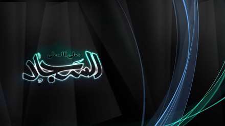 زين العابدين