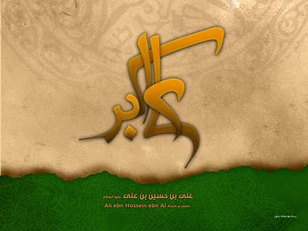 پوستر نام حضرت علي اكبر عليه السلام