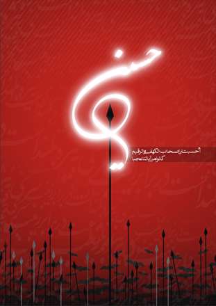 سري به نيزه بلند است