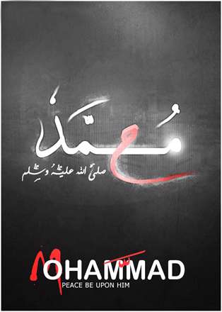 خاتم النبين