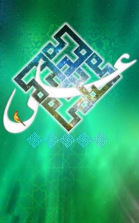 پوستر عيد غدير خم