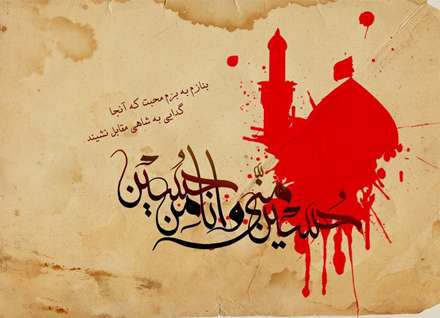يا ابا عبد الله الحسين عليه السلام
