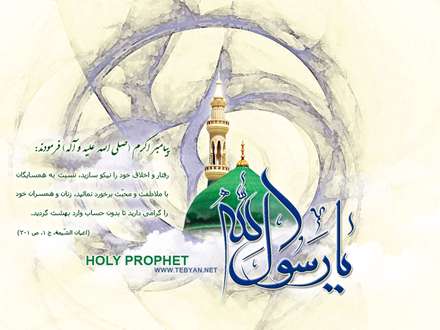 پوستر ولادت حضرت محمد صل الله عليه و آله