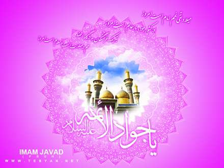پوستر ولادت حضرت جواد عليه السلام