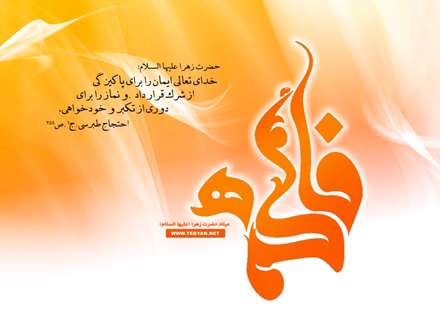 پس زمينه ولادت حضرت زهرا