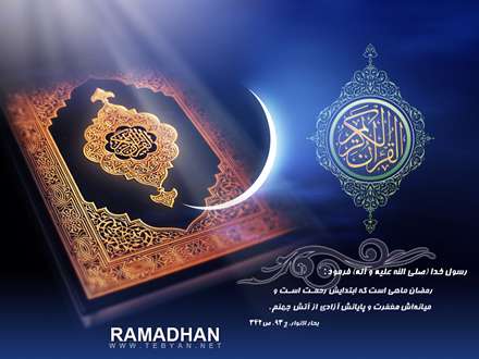 پوستر ماه مبارک رمضان