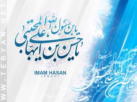 پوستر نام مبارک امام حسن مجتبی