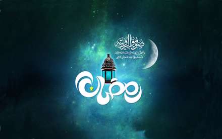 پوستر ماه مبارک رمضان