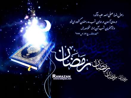 پوستر ماه مبارک رمضان