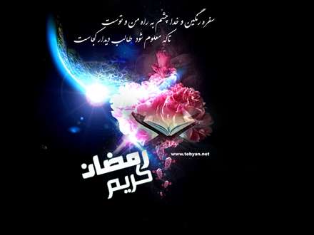 پوستر ماه مبارک رمضان
