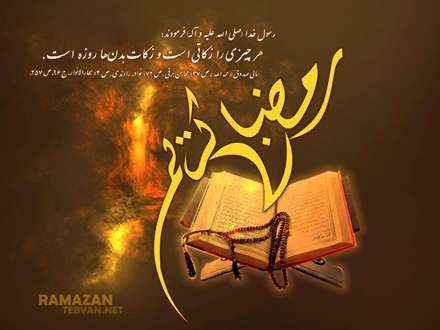 پوستر ماه مبارک رمضان