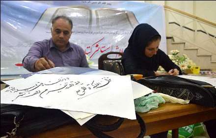 همایش خوشنویسان مازندرانی در کتابت وحی