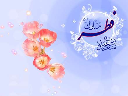 پوستر عید سعید فطر