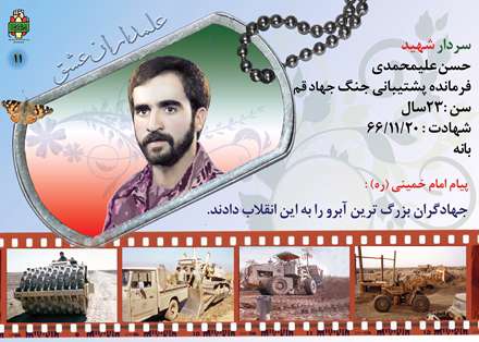 شهدای استان قم