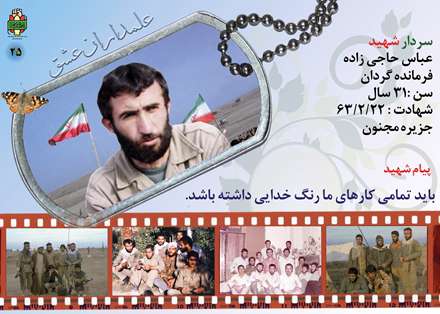 شهدای استان قم