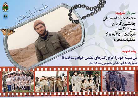 شهید محمد جواد احمدیان