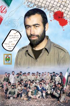 شهید سیدمحمد رضا فیض
